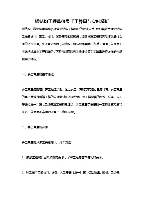 钢结构工程造价员手工算量与实例精析