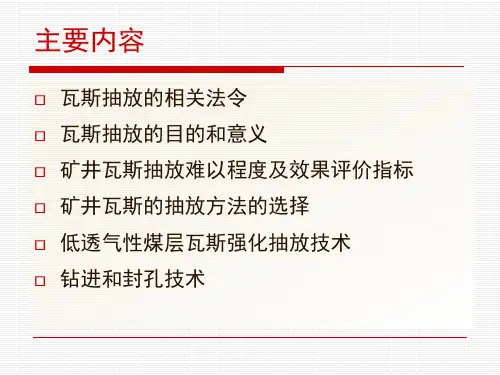 六大系统矿井瓦斯抽放采