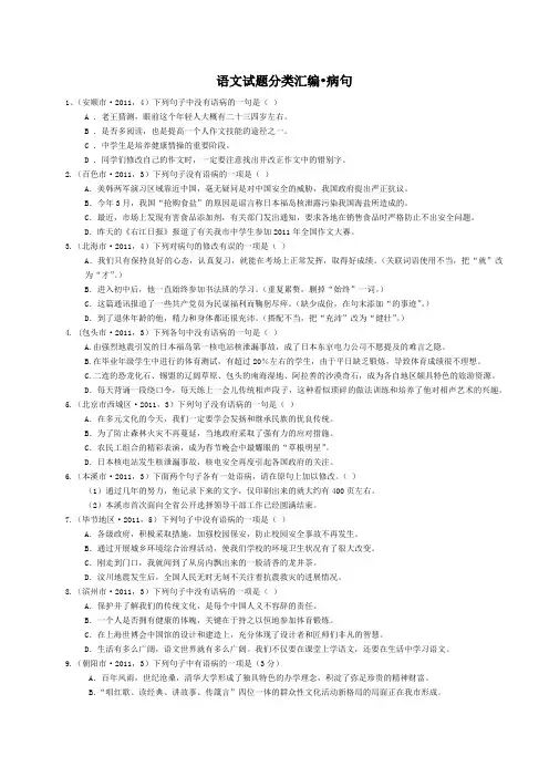 2011年全国中考语文试题- 病句