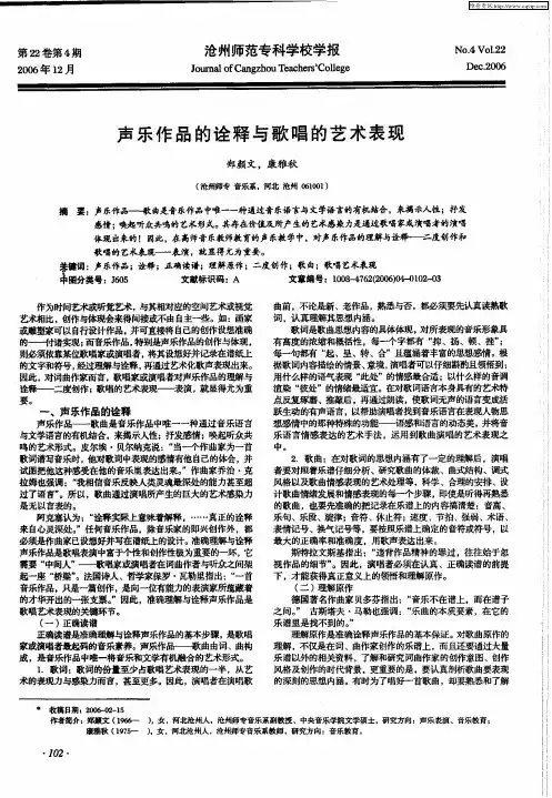 声乐作品的诠释与歌唱的艺术表现