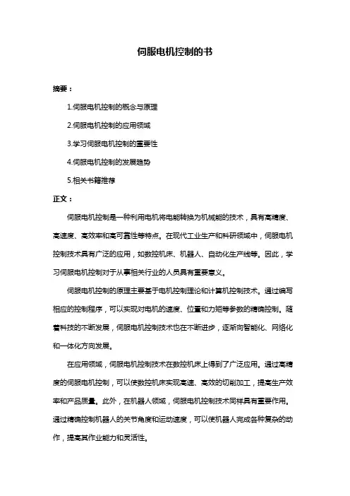 伺服电机控制的书