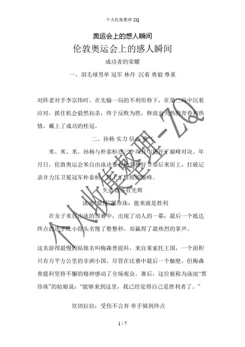 奥运会上的感人瞬间