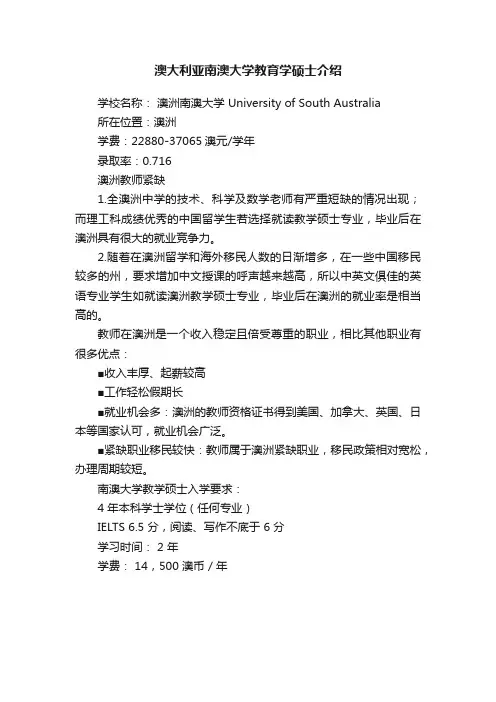 澳大利亚南澳大学教育学硕士介绍