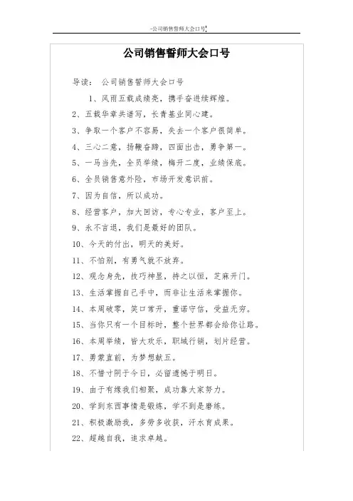 公司销售誓师大会口号