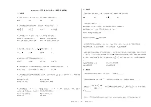 2020-2021学年湖北武汉高一上数学月考试卷