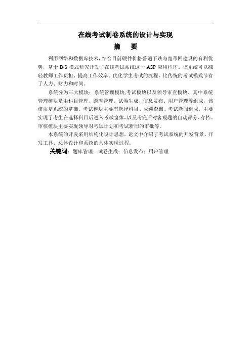 在线考试制卷系统的设计与实现