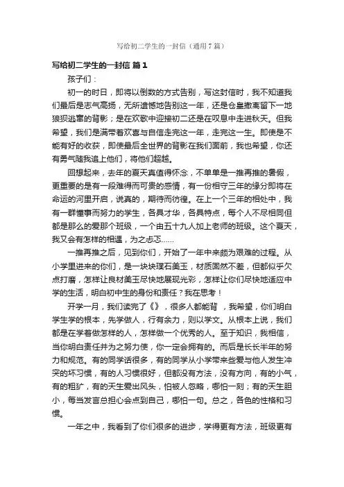 写给初二学生的一封信（通用7篇）