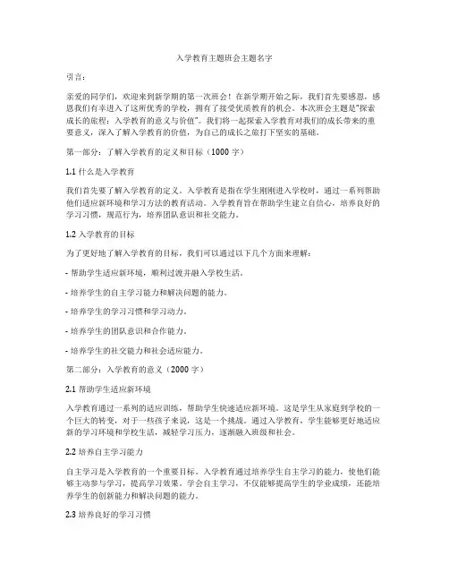 入学教育主题班会主题名字