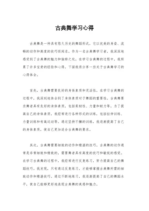 古典舞学习心得