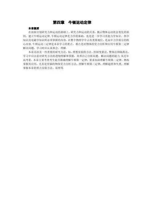 最新人教版高中物理必修1第四章《牛顿运动定律》本章概要