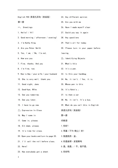 英语900句(经典)