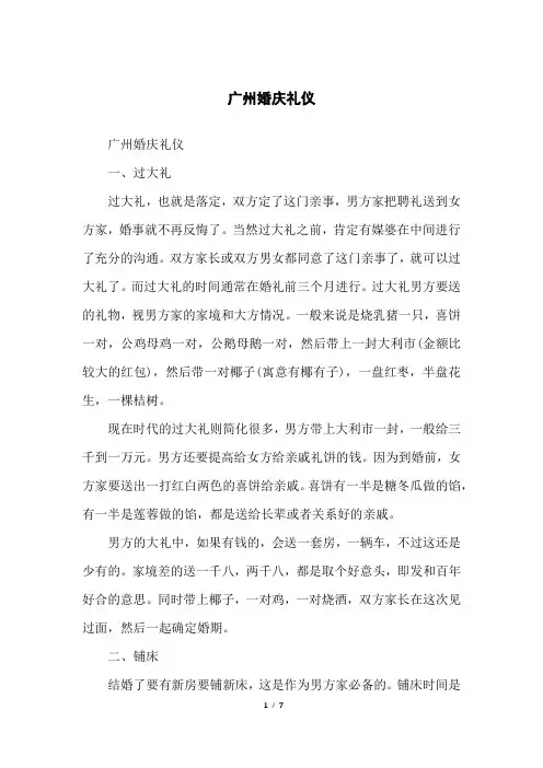 广州婚庆礼仪