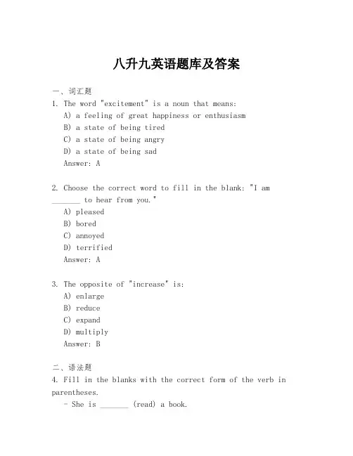 八升九英语题库及答案