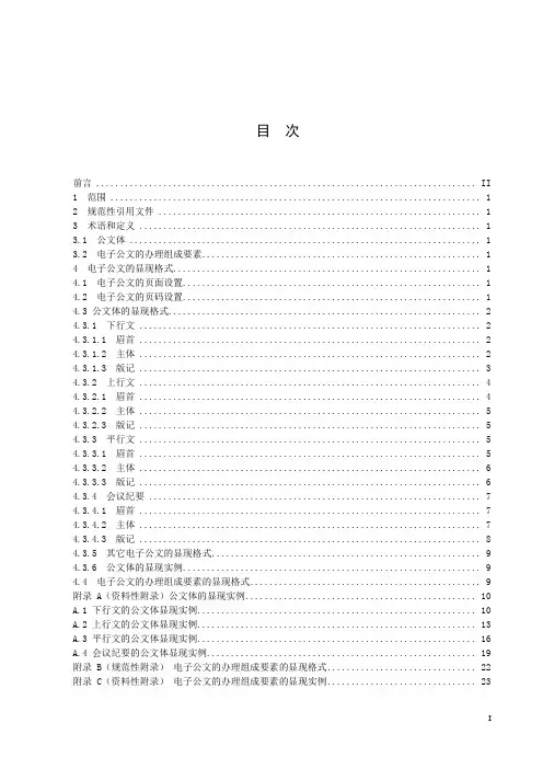 电子公文规范