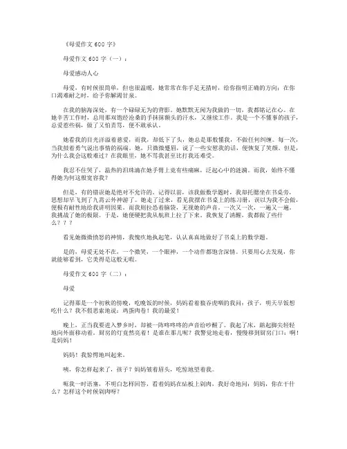 母爱作文500字(30篇)