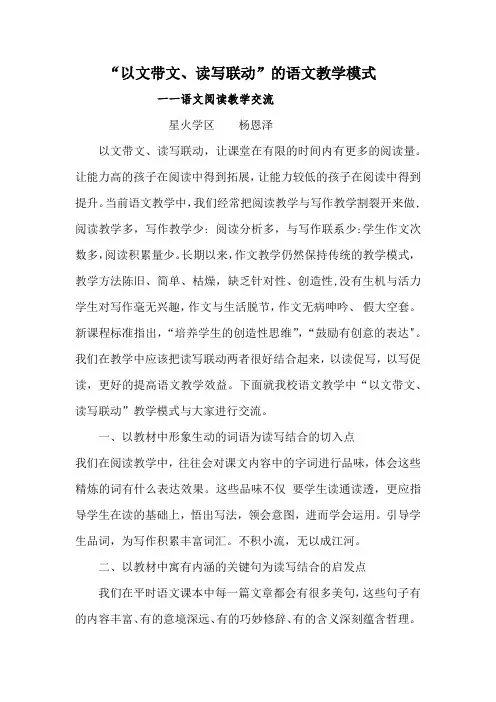 以文带文、读写联动教学模式docx