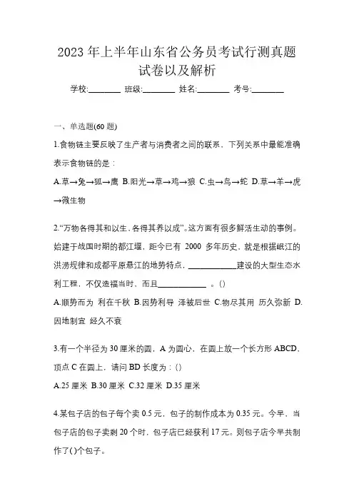 2023年上半年山东省公务员考试行测真题试卷以及解析