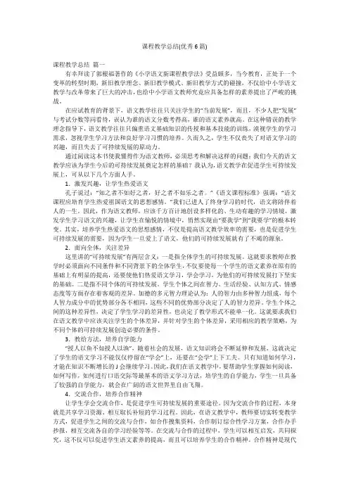 课程教学总结(优秀6篇)