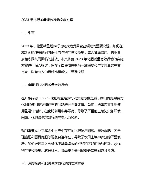 2023年化肥减量增效行动实施方案