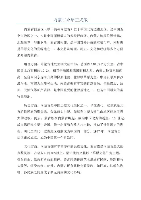 内蒙古介绍正式版