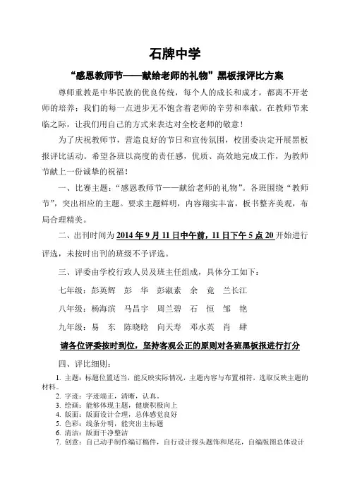 石牌中学2014教师节黑板报评比方案