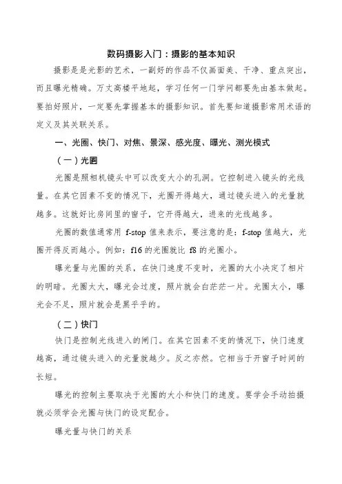 数码摄影入门知识(可编辑修改word版)