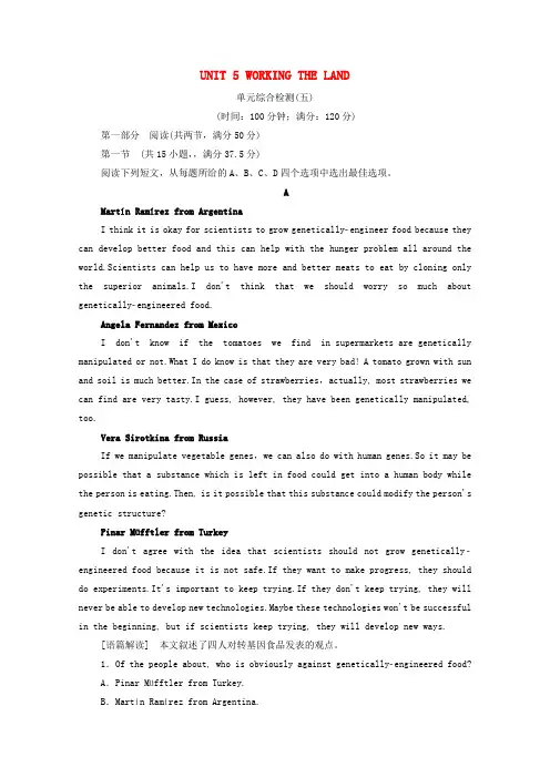 新教材高中英语UNIT5WORKINGTHELAND单元综合检测(含解析)新人教版选择性