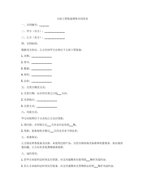 人防工程装备销售合同范本