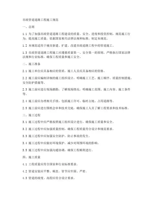 市政管道道路工程施工规范