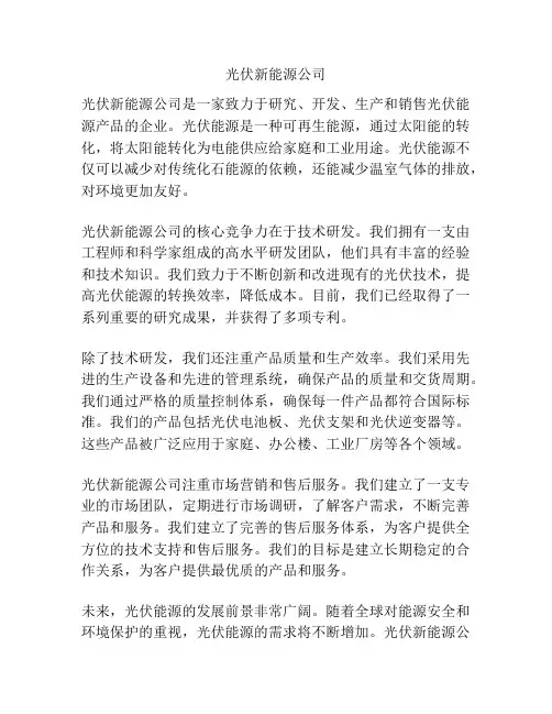 光伏新能源公司