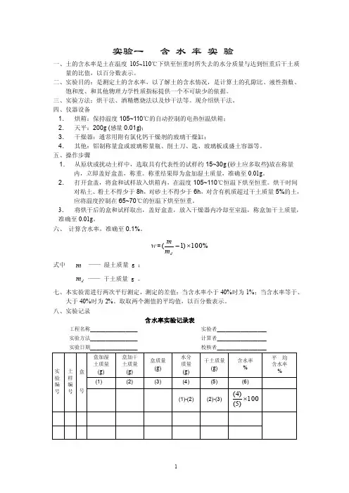 实验一含水率实验