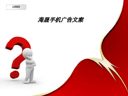 手机广告文案