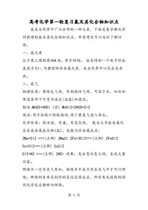 高考化学第一轮复习氯及其化合物知识点