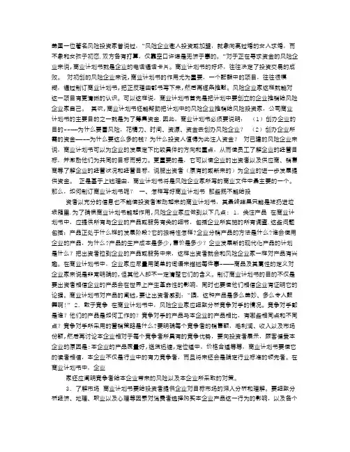 影视剧策划书