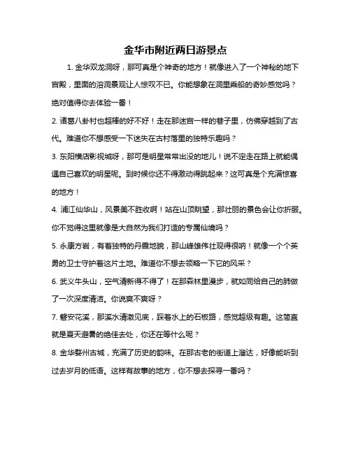 金华市附近两日游景点