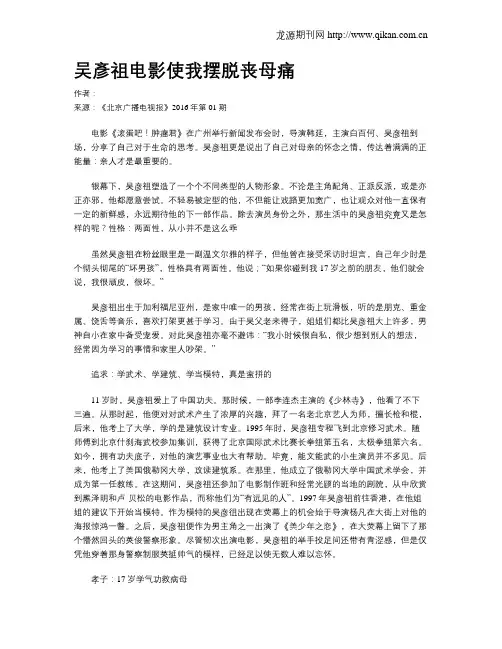 吴彦祖电影使我摆脱丧母痛