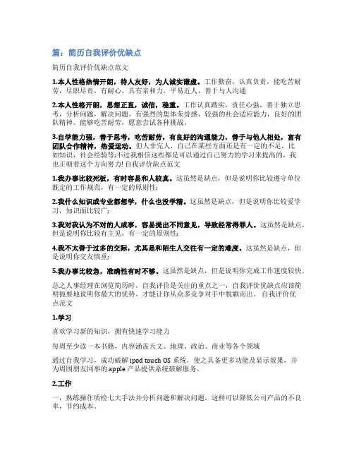 简历自我评价优缺点