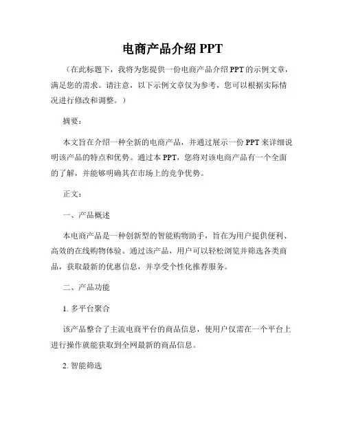 电商产品介绍PPT