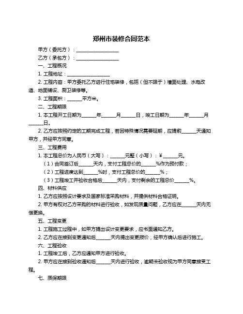 郑州市装修合同范本