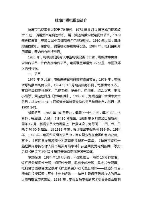 蚌埠广播电视台简介