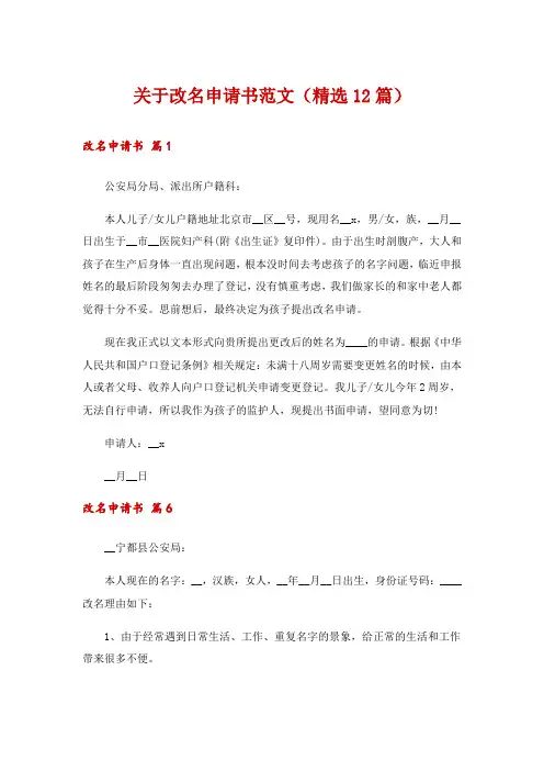 关于改名申请书范文(精选12篇)