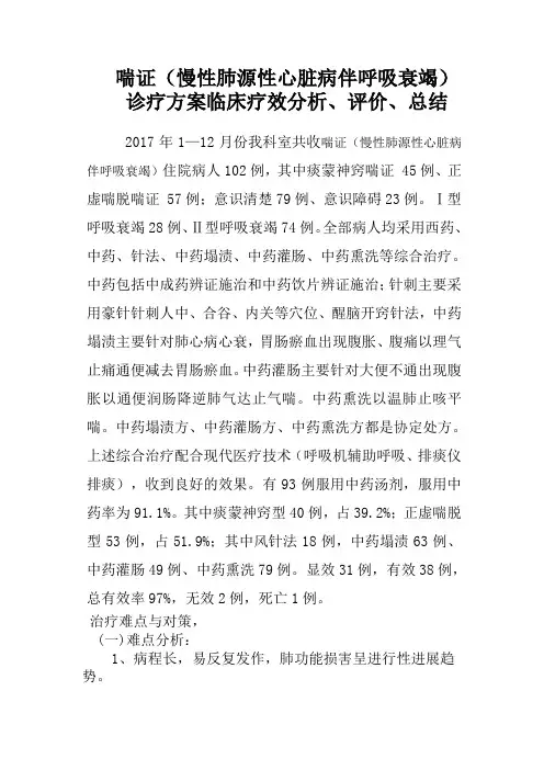 中医喘证疗效评价分析总结