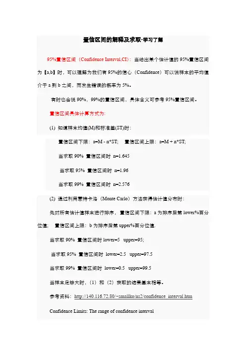 置信区间的解释及求取