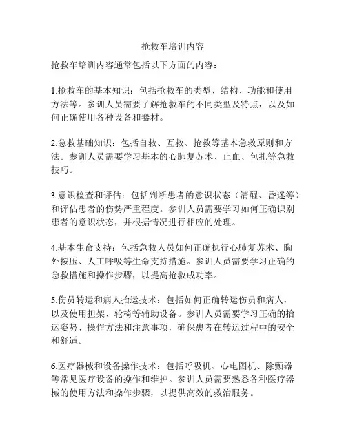 抢救车培训内容