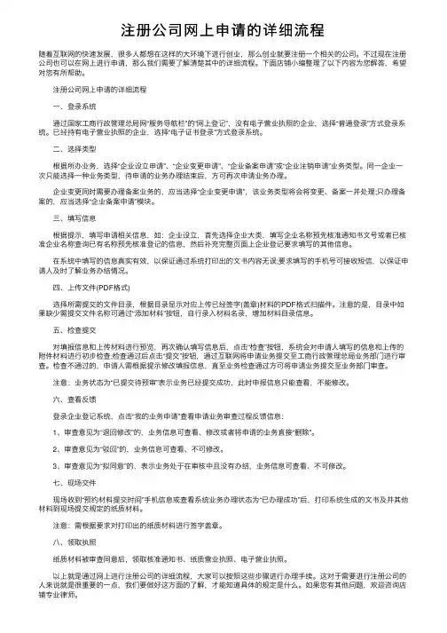 注册公司网上申请的详细流程