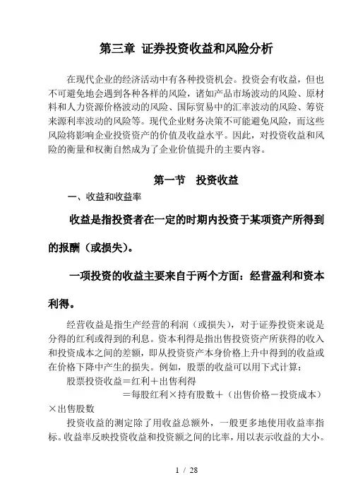 第三章-投资收益和风险分析