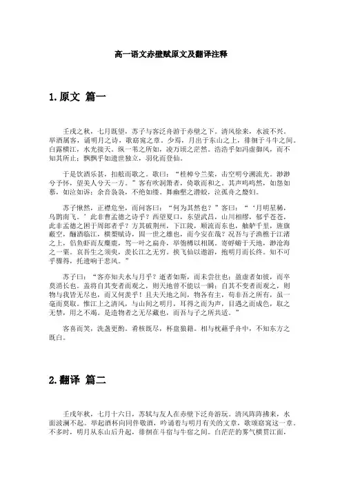 高一语文赤壁赋原文及翻译注释
