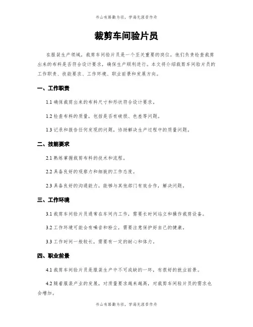 裁剪车间验片员