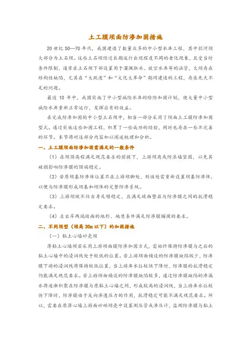 土工膜坝面防渗加固措施