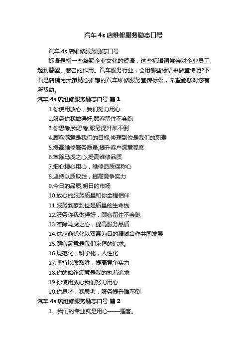 汽车4s店维修服务励志口号